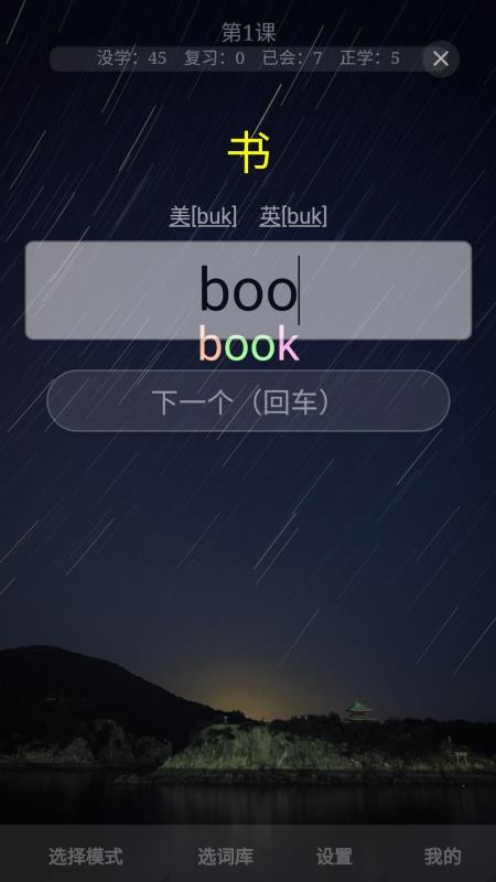 AI沉浸背单词手机版v2026.01.05截图3