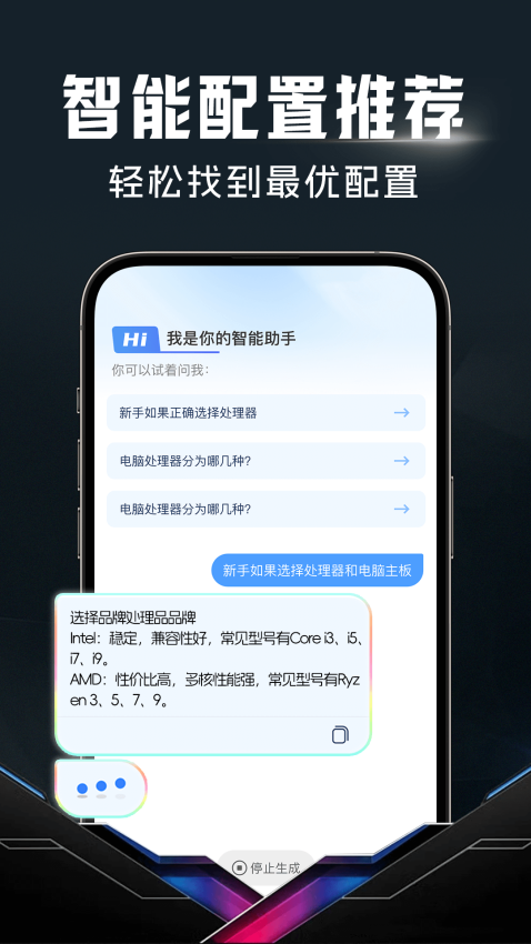 配电脑大师手机版v1.0.4截图2