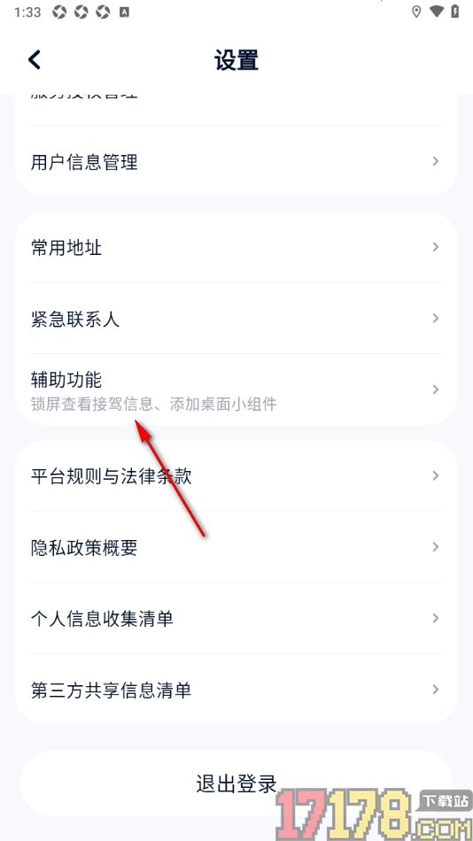 T3出行手机版设置启用锁屏查看接驾信息的方法