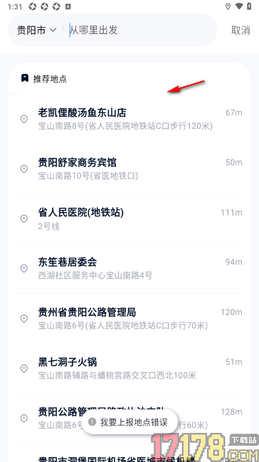 T3出行手机版新增家庭和公司常用地址信息的方法