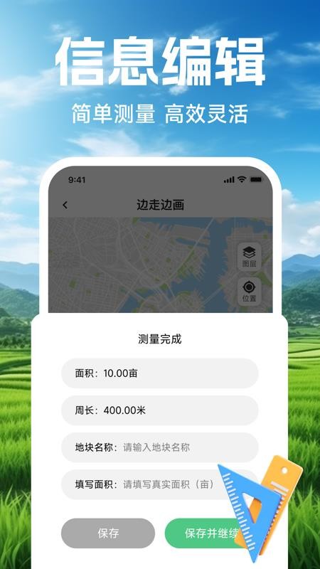 手机测亩仪测量免费版v1.0.2截图2