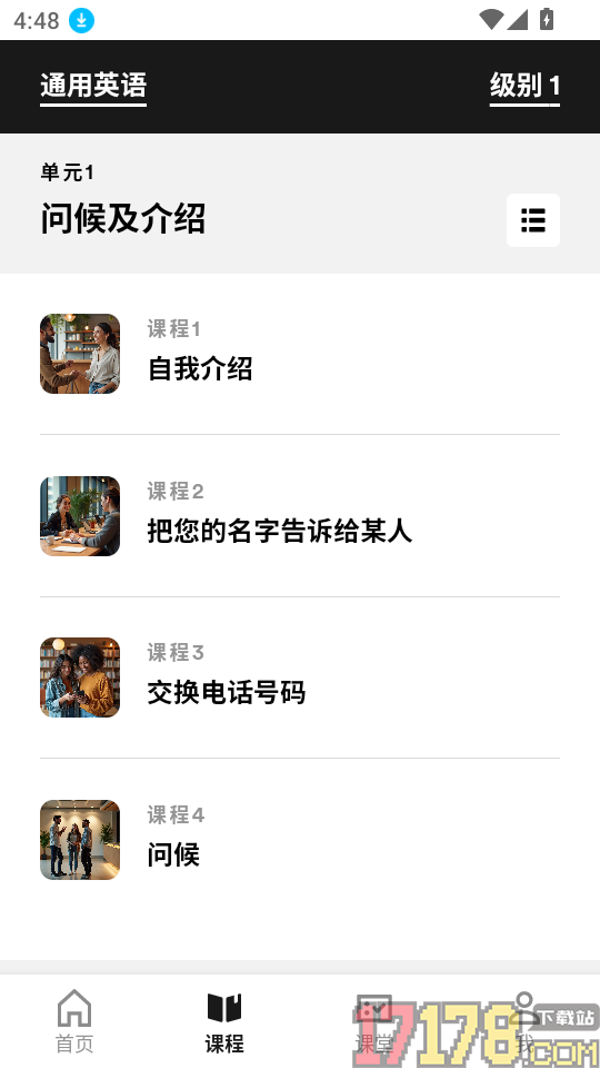 EF 成人英语官方版