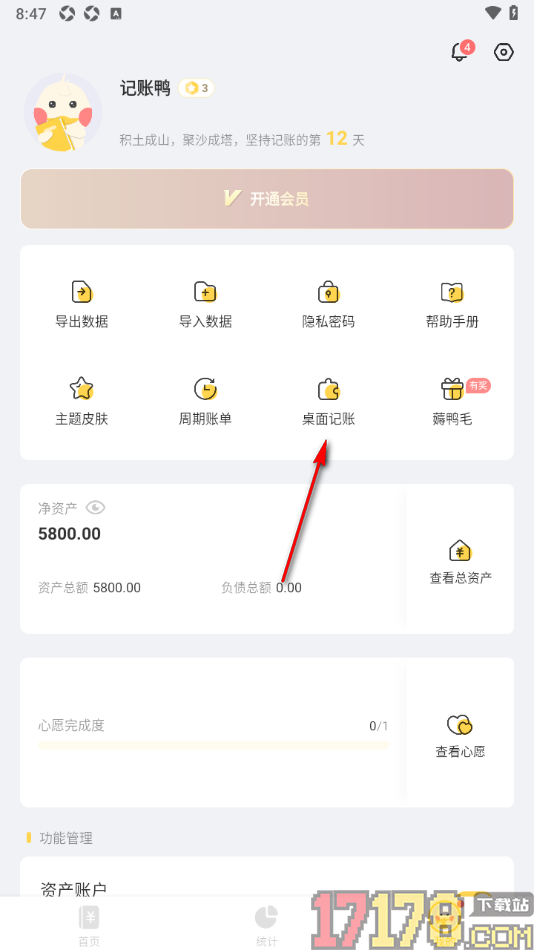 记账鸭手机版开启悬浮球桌面记账功能的方法