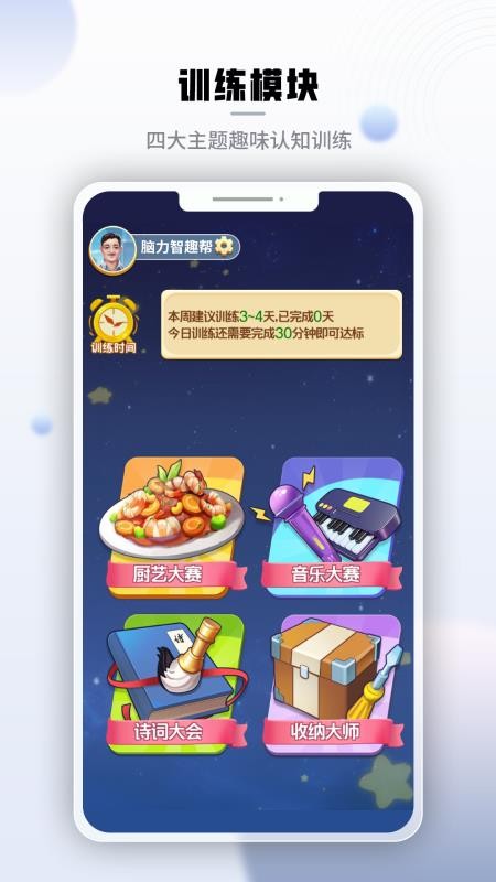 腾讯脑力锻炼免费版v1.4.1.0截图2