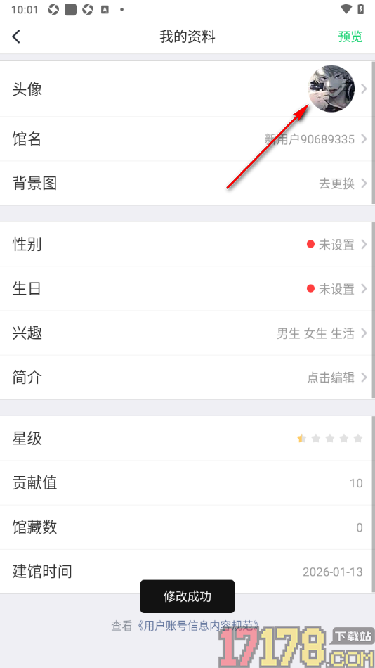 个人图书馆手机版更换用户头像的方法