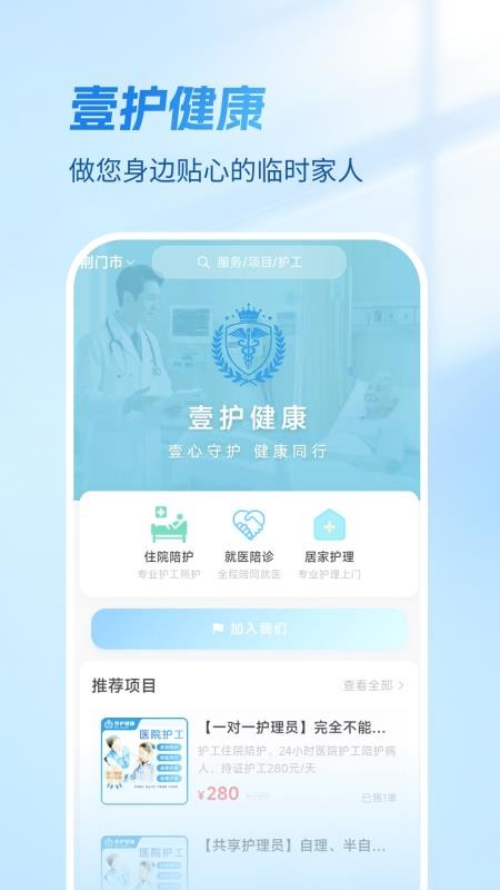 壹护健康手机版v1.2.2截图2