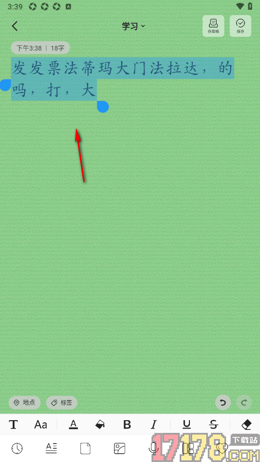 凡事日记手机版设置编辑器文字行高的方法