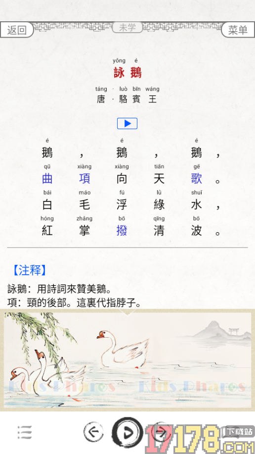 儿童唐诗三百首app