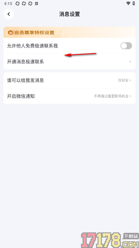 脉脉手机版设置允许微信推送通知消息的方法