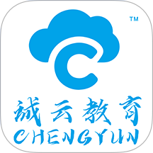 诚云教育官方版 v1.0.1