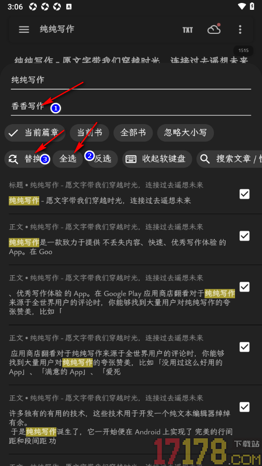 纯纯写作手机版快速查找并替换文章中内容的方法