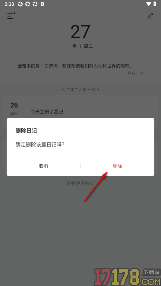 墨记日记手机版一键删除日记的方法