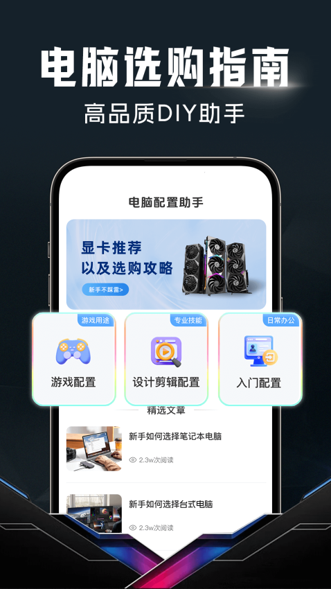 配电脑大师手机版v1.0.4截图1