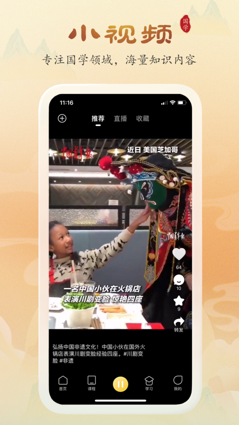 万言国学安卓版