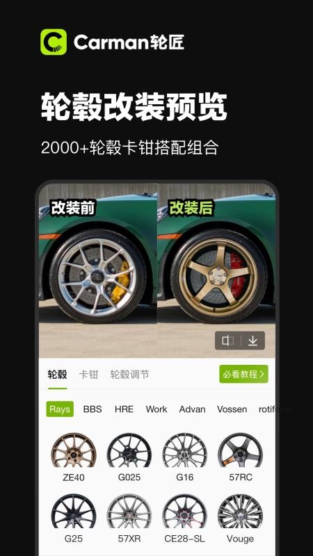 Carman轮匠免费版v1.1.28截图1