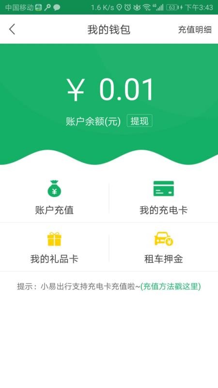 小易出行官网版v2.3.0截图4