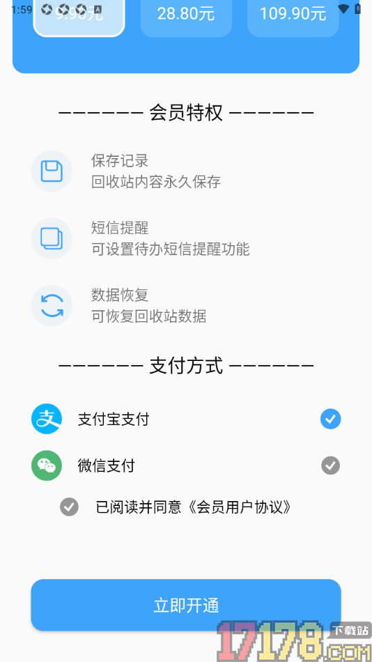 超级便签手机版新增待办事项的方法