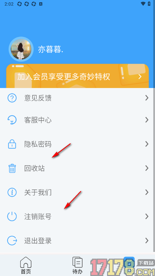超级便签手机版修改隐私密码的方法
