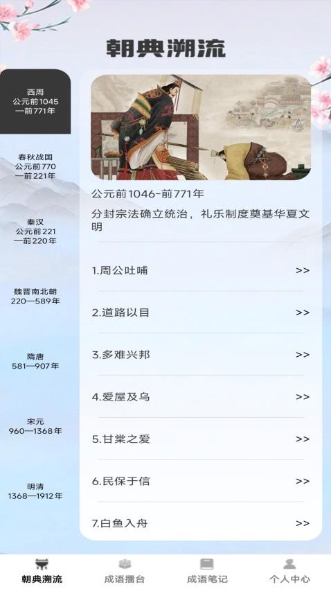 状元成语最新版v1.0.0截图1