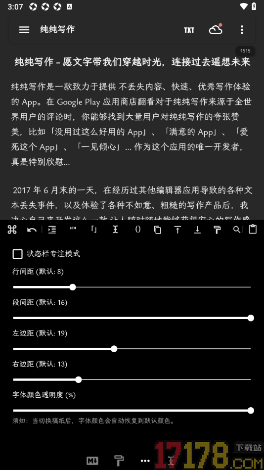 纯纯写作手机版将文章段间距调大显示的方法
