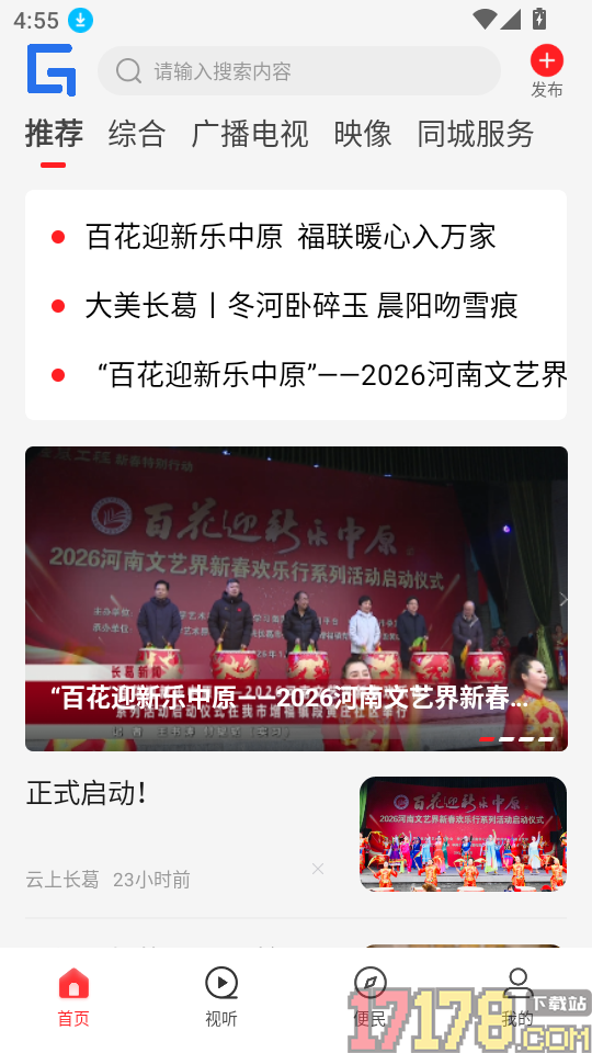 云上长葛官方版