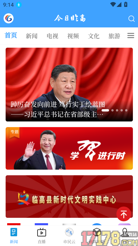 今日临高官方版