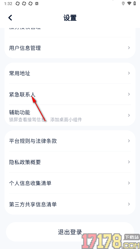 T3出行手机版设置新增紧急联系人的方法