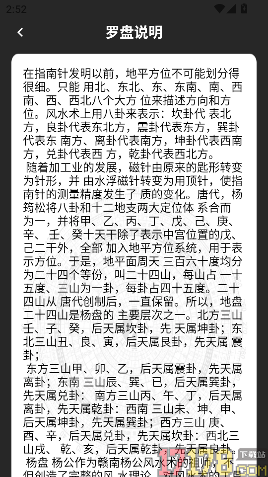 户外罗盘指南针免费版