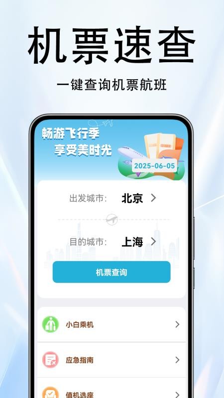 火车票伴侣appv1.0.3.9-H截图3