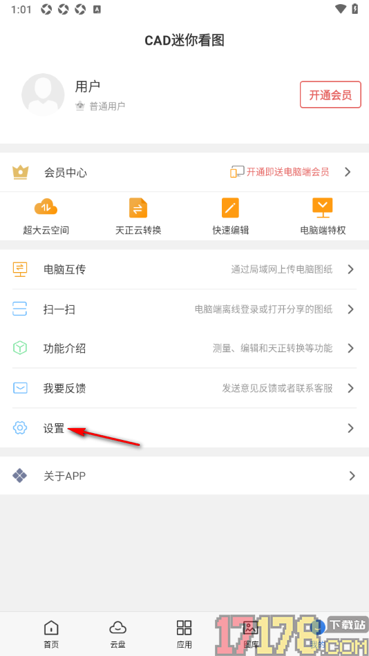 CAD迷你看图手机版设置启用线宽功能的方法