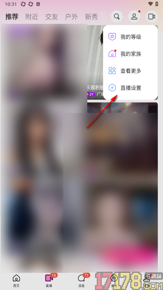 陌陌极速版手机版设置关闭直播间进场显示地区功能的方法