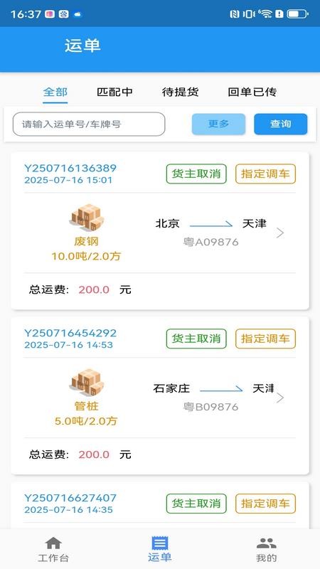 企运联货主官网版v1.0.8截图2
