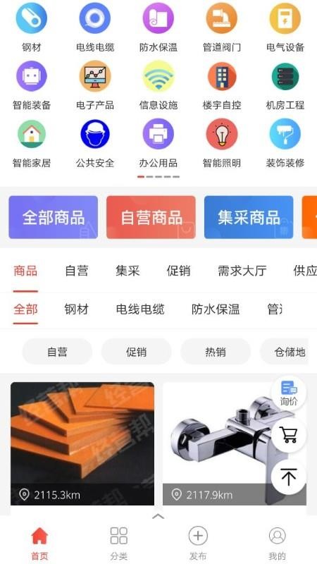 经营帮appv3.5.3截图2