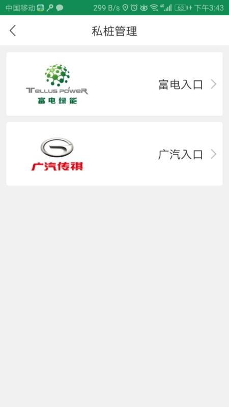 小易出行官网版v2.3.0截图3