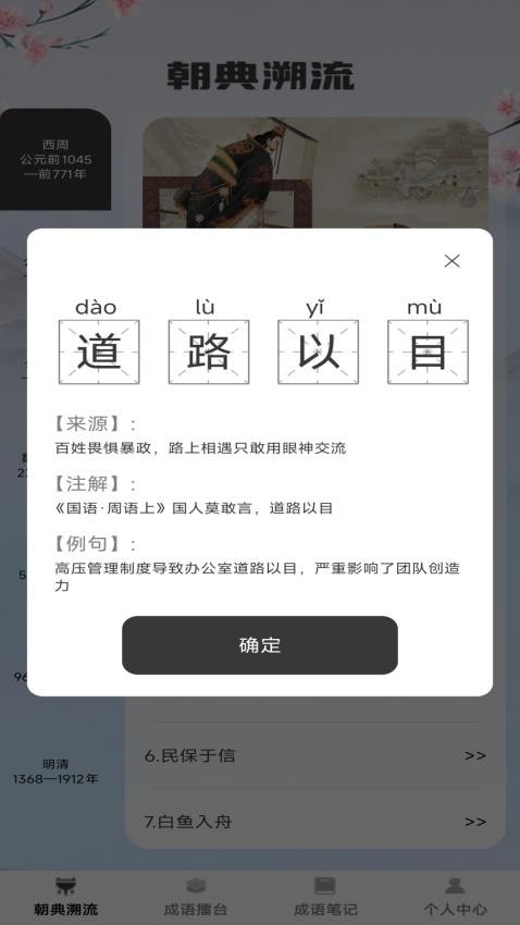 状元成语最新版v1.0.0截图2