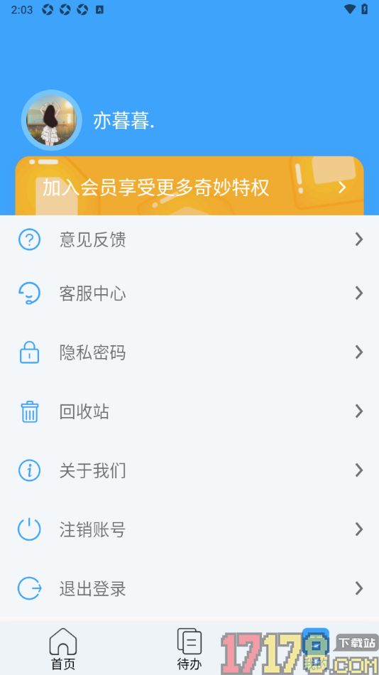 超级便签手机版修改隐私密码的方法