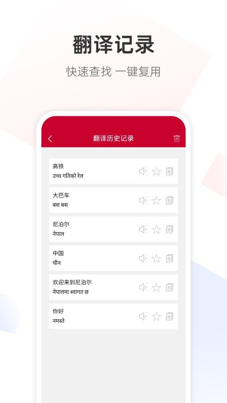 尼泊尔语翻译通手机版v1.0.1截图5