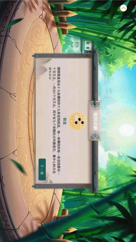 宝宝学围棋免费版v1.4截图3
