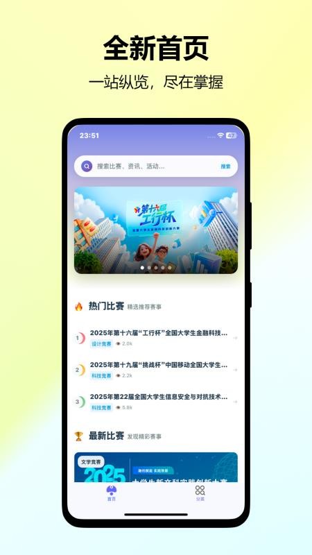 找比赛手机版v1.5.0截图1