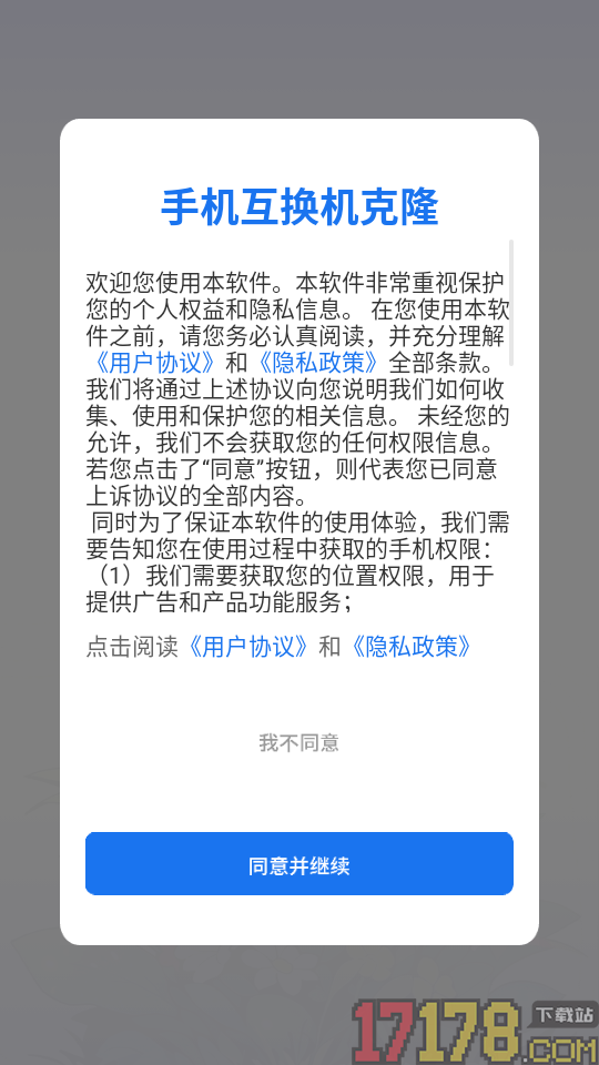 手机互换机克隆手机版