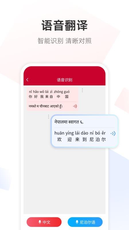 尼泊尔语翻译通手机版v1.0.1截图2