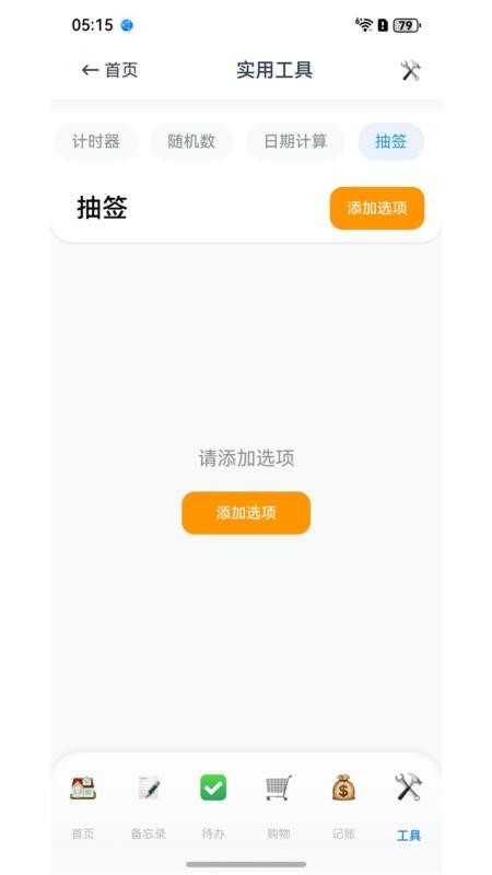 轻笺墨appv5.1.3截图5