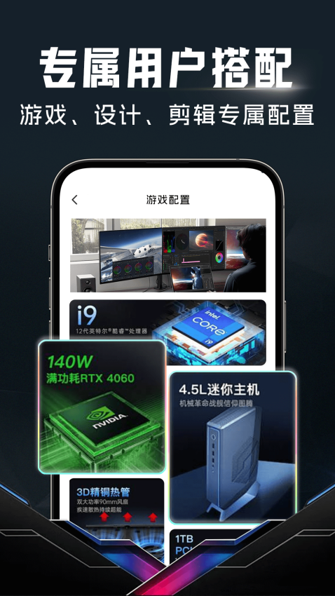 配电脑大师手机版v1.0.4截图3