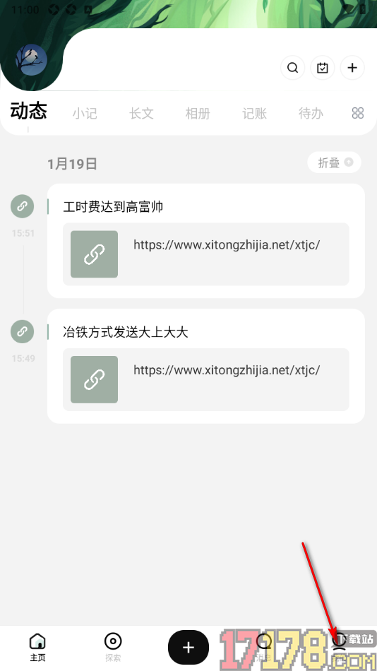 探记手机版设置不允许搜索探记id添加我的方法