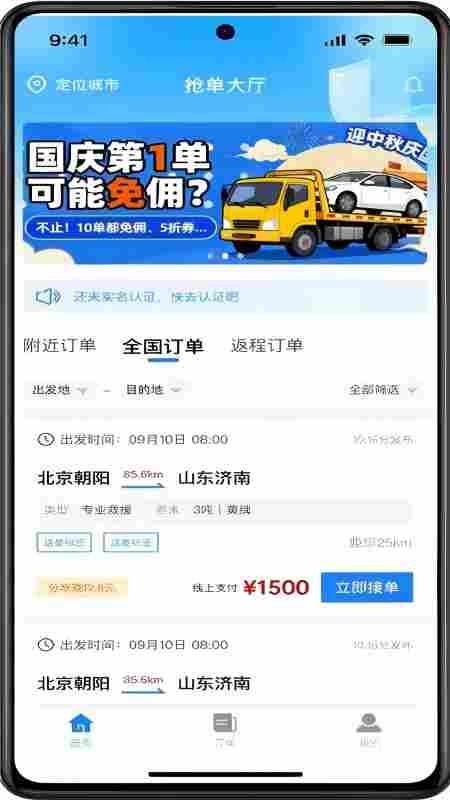 中重救援手机版v1.1.0截图1