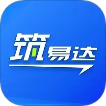 筑易达app v2.4.5