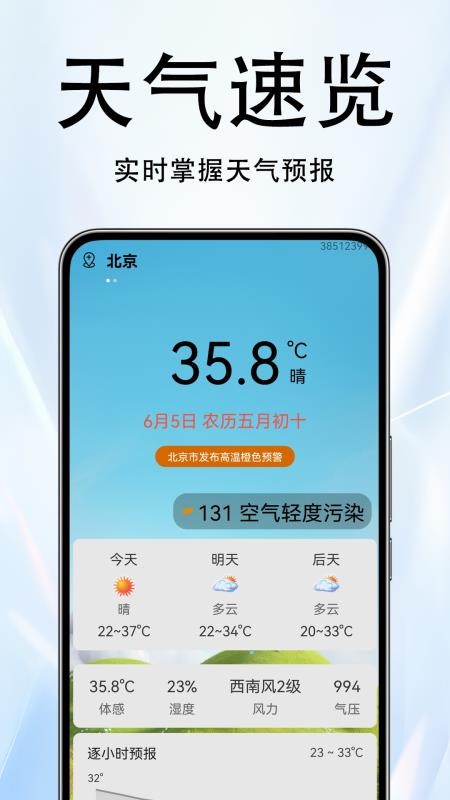 火车票伴侣appv1.0.3.9-H截图2