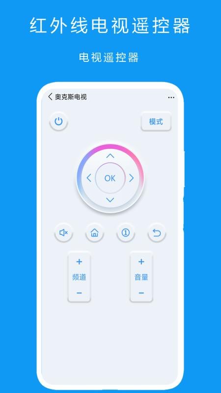 红外线电视遥控器appv2.1截图4