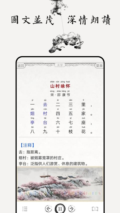儿童唐诗三百首appv5.1截图3