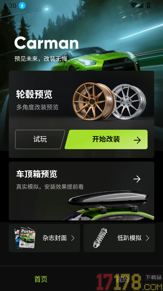 Carman轮匠免费版